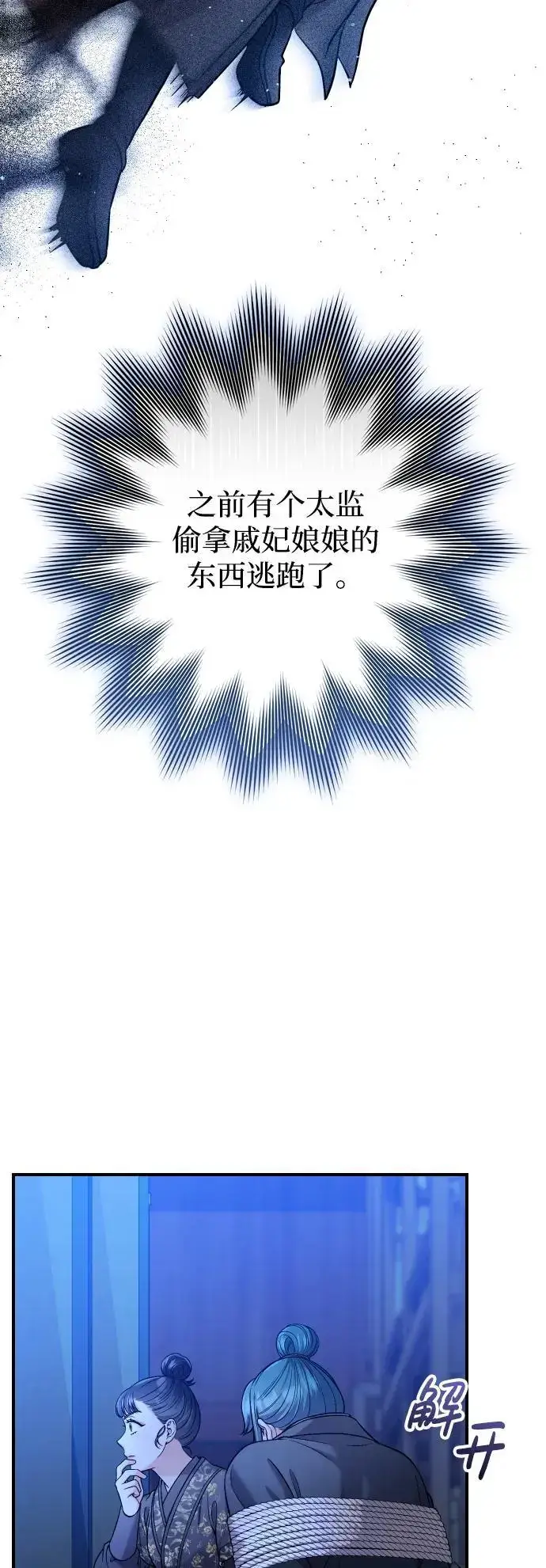《武林高手转生后宫小主》[第34话] 不会因为可爱就放过你图16