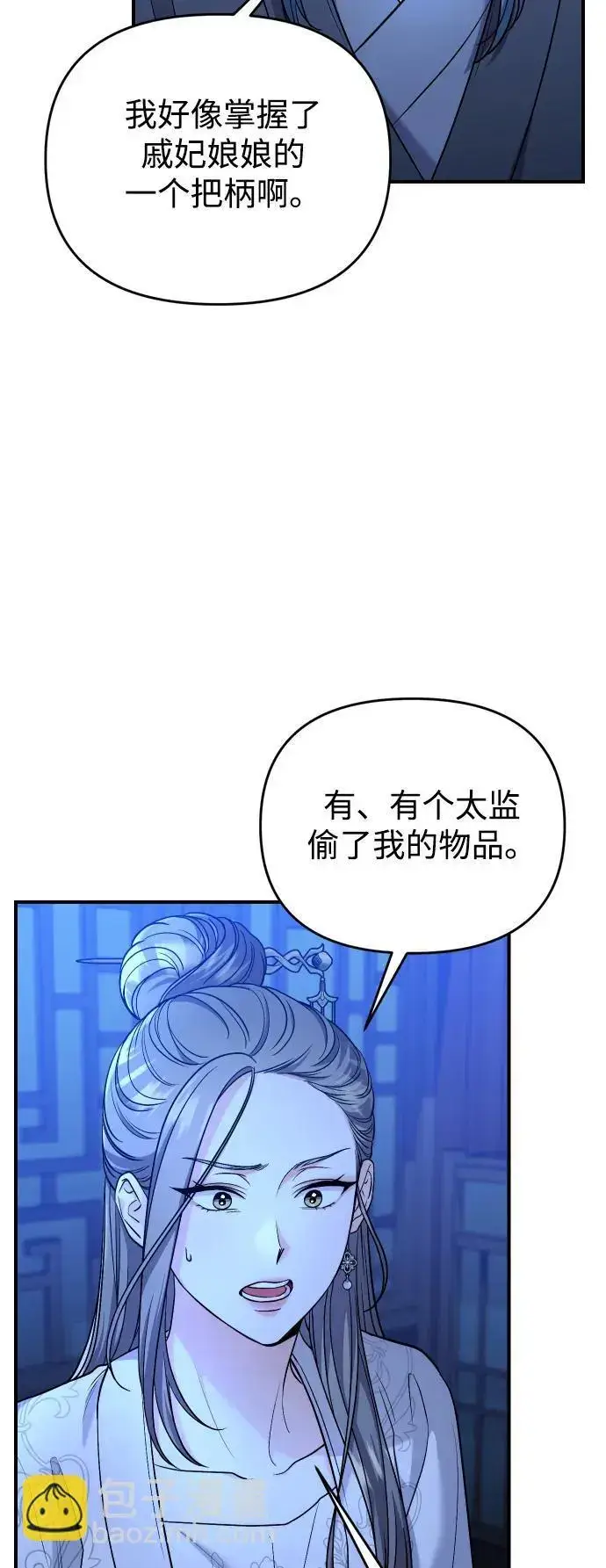 《武林高手转生后宫小主》[第34话] 不会因为可爱就放过你图32
