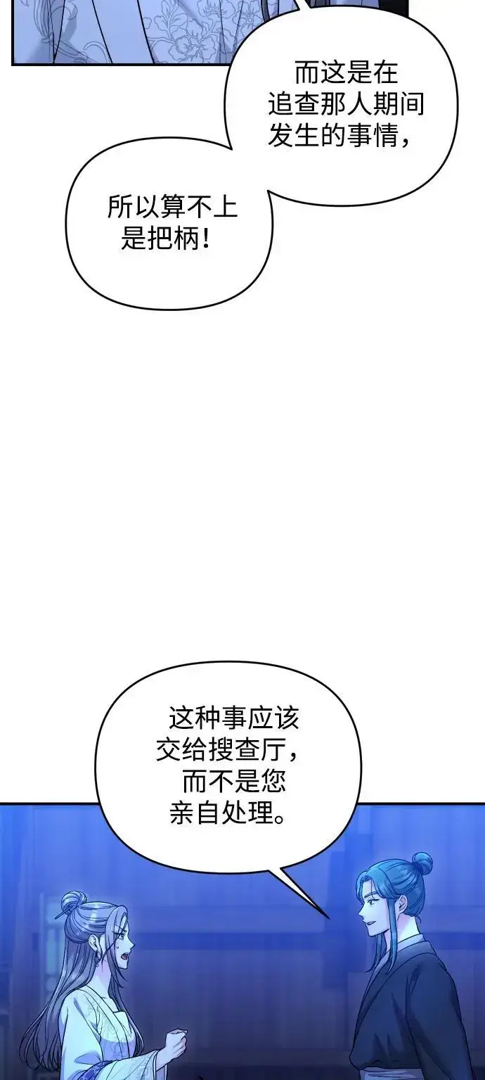《武林高手转生后宫小主》[第34话] 不会因为可爱就放过你图33