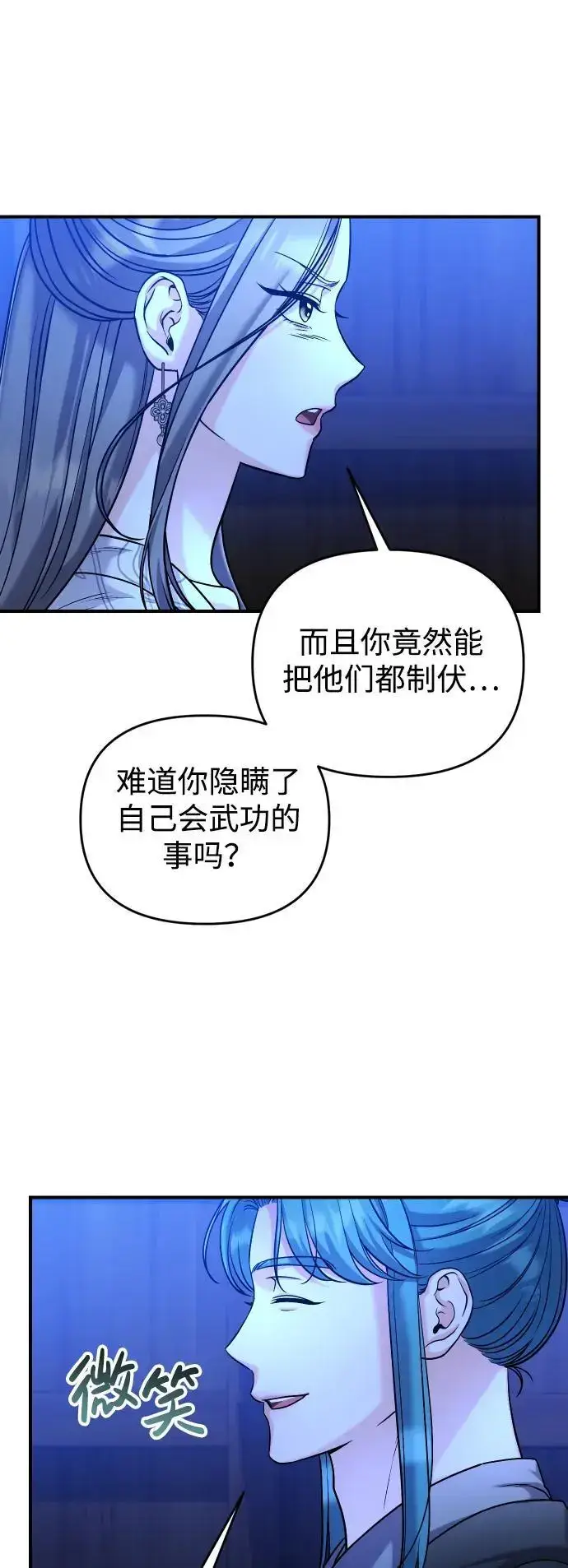 《武林高手转生后宫小主》[第34话] 不会因为可爱就放过你图35