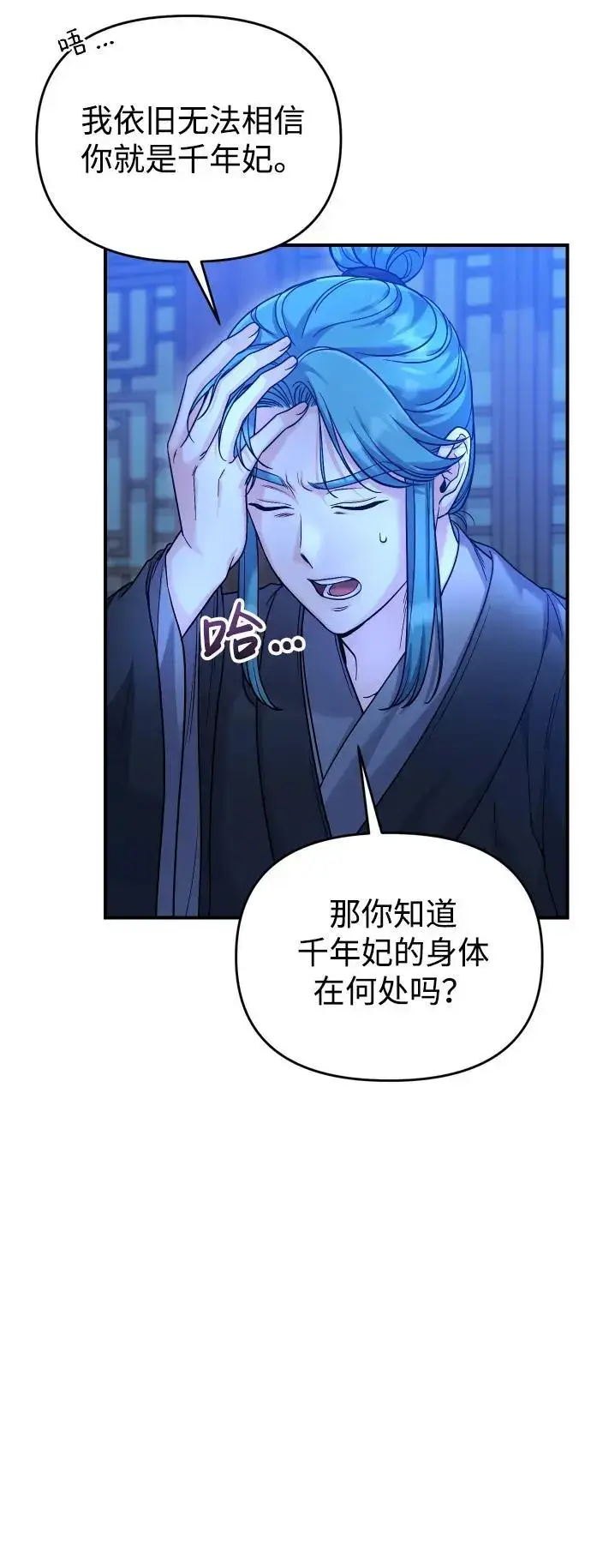 《武林高手转生后宫小主》[第34话] 不会因为可爱就放过你图41