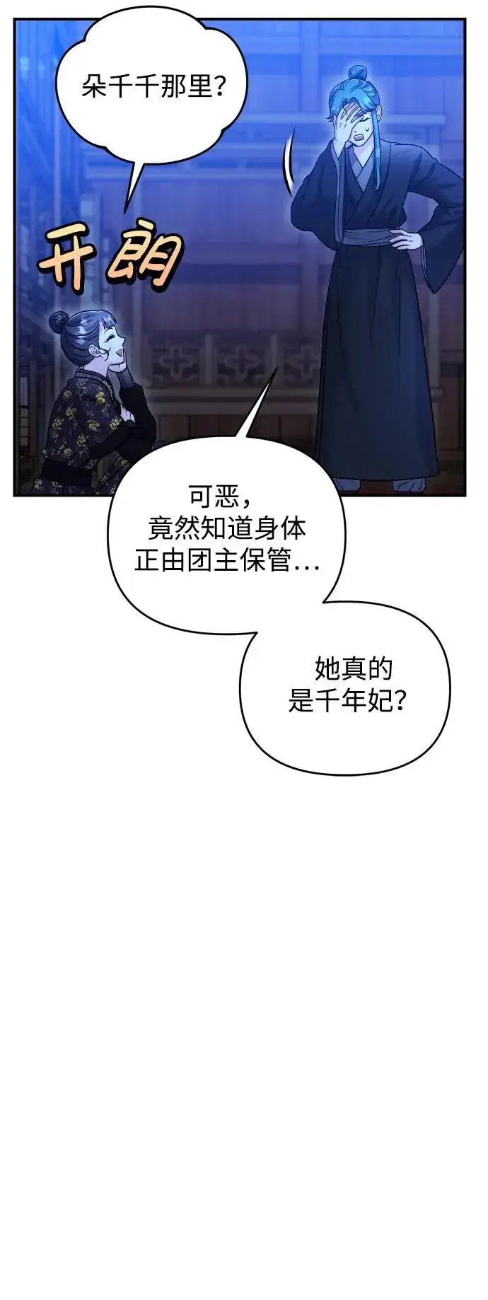 《武林高手转生后宫小主》[第34话] 不会因为可爱就放过你图42