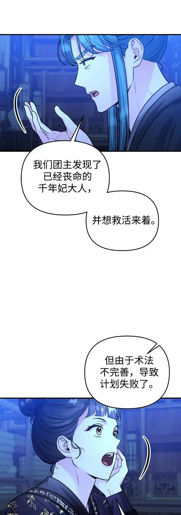 《武林高手转生后宫小主》[第34话] 不会因为可爱就放过你图43