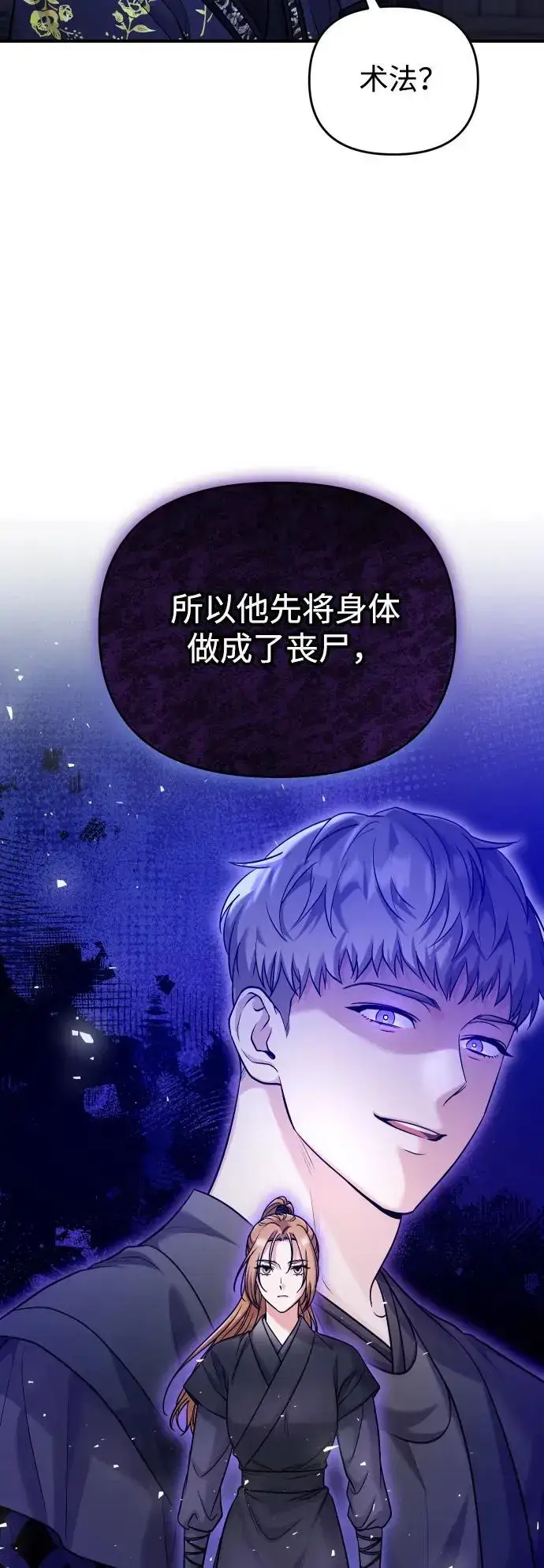 《武林高手转生后宫小主》[第34话] 不会因为可爱就放过你图44