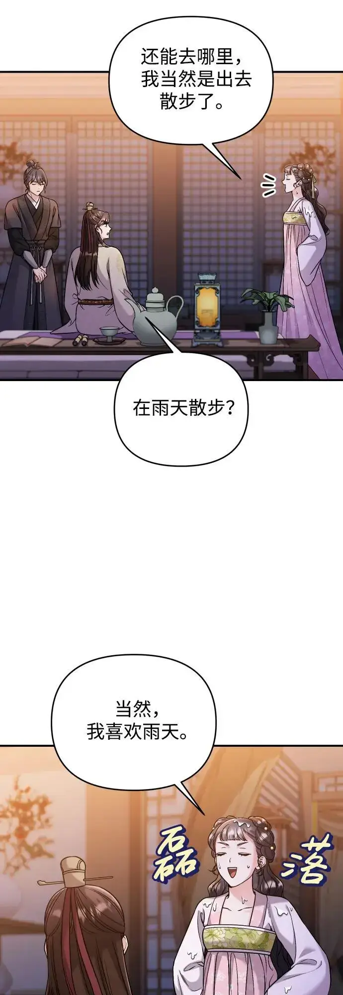《武林高手转生后宫小主》[第34话] 不会因为可爱就放过你图52