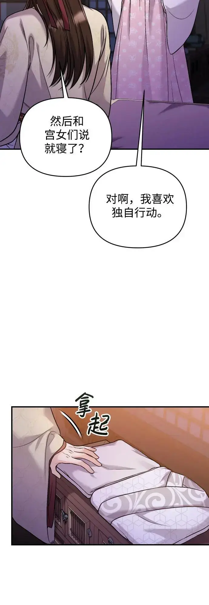 《武林高手转生后宫小主》[第34话] 不会因为可爱就放过你图53