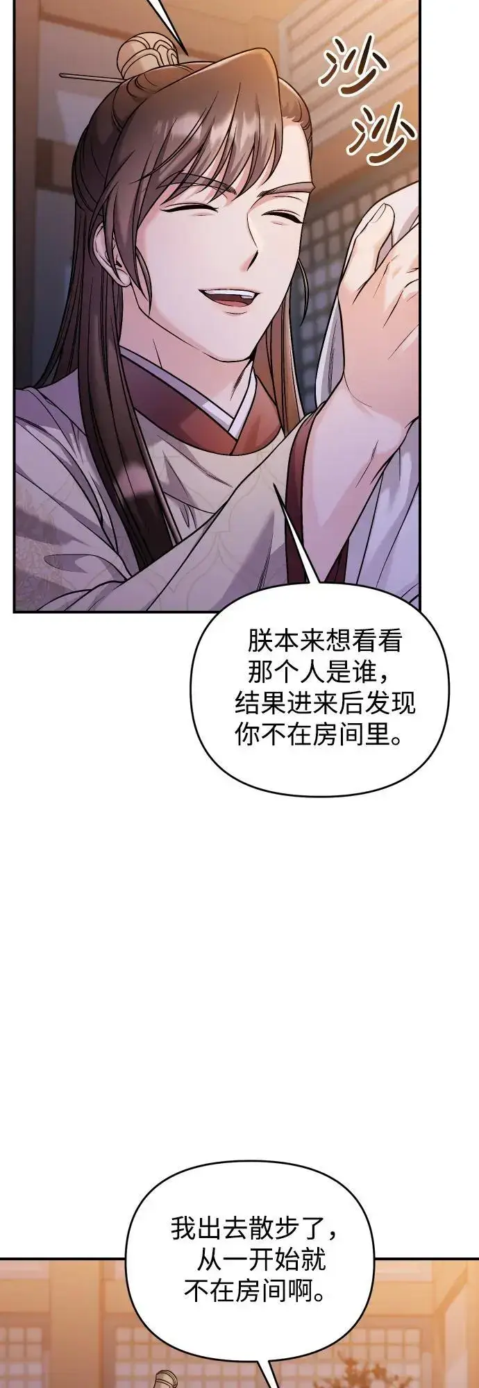 《武林高手转生后宫小主》[第34话] 不会因为可爱就放过你图56