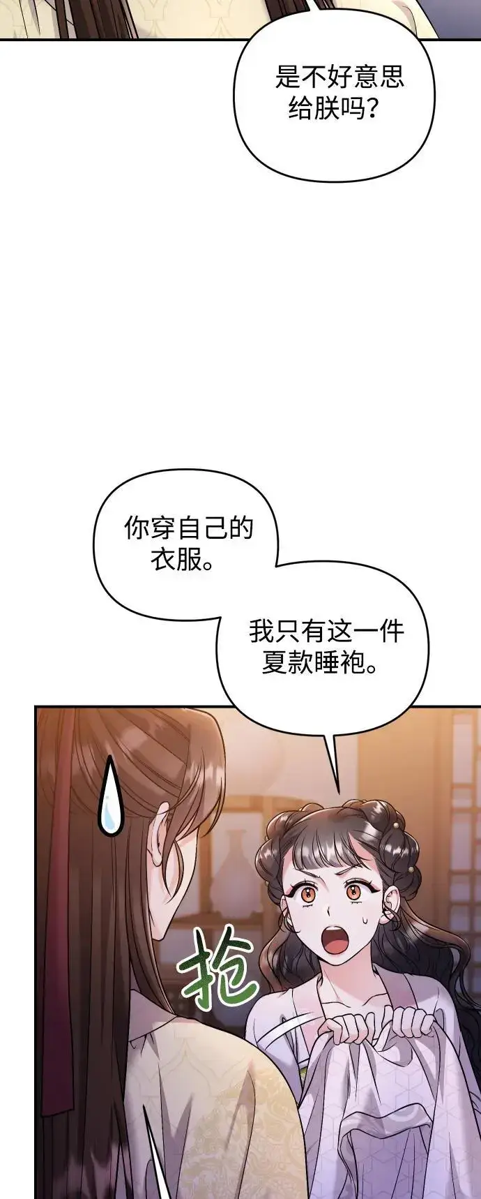 《武林高手转生后宫小主》[第34话] 不会因为可爱就放过你图60
