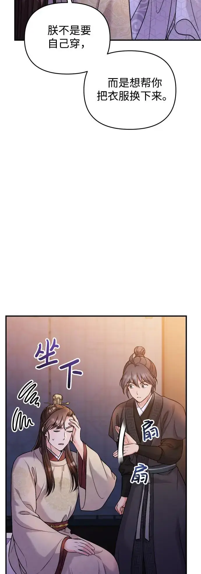 《武林高手转生后宫小主》[第34话] 不会因为可爱就放过你图61