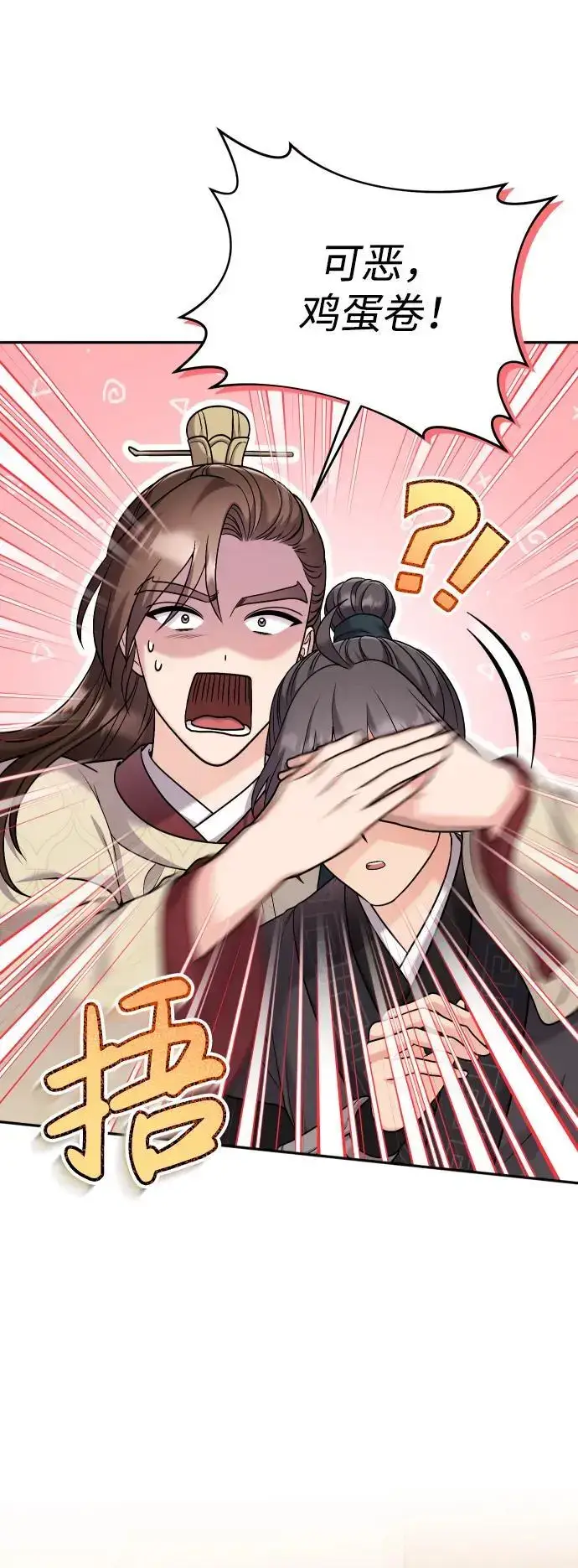 《武林高手转生后宫小主》[第34话] 不会因为可爱就放过你图64