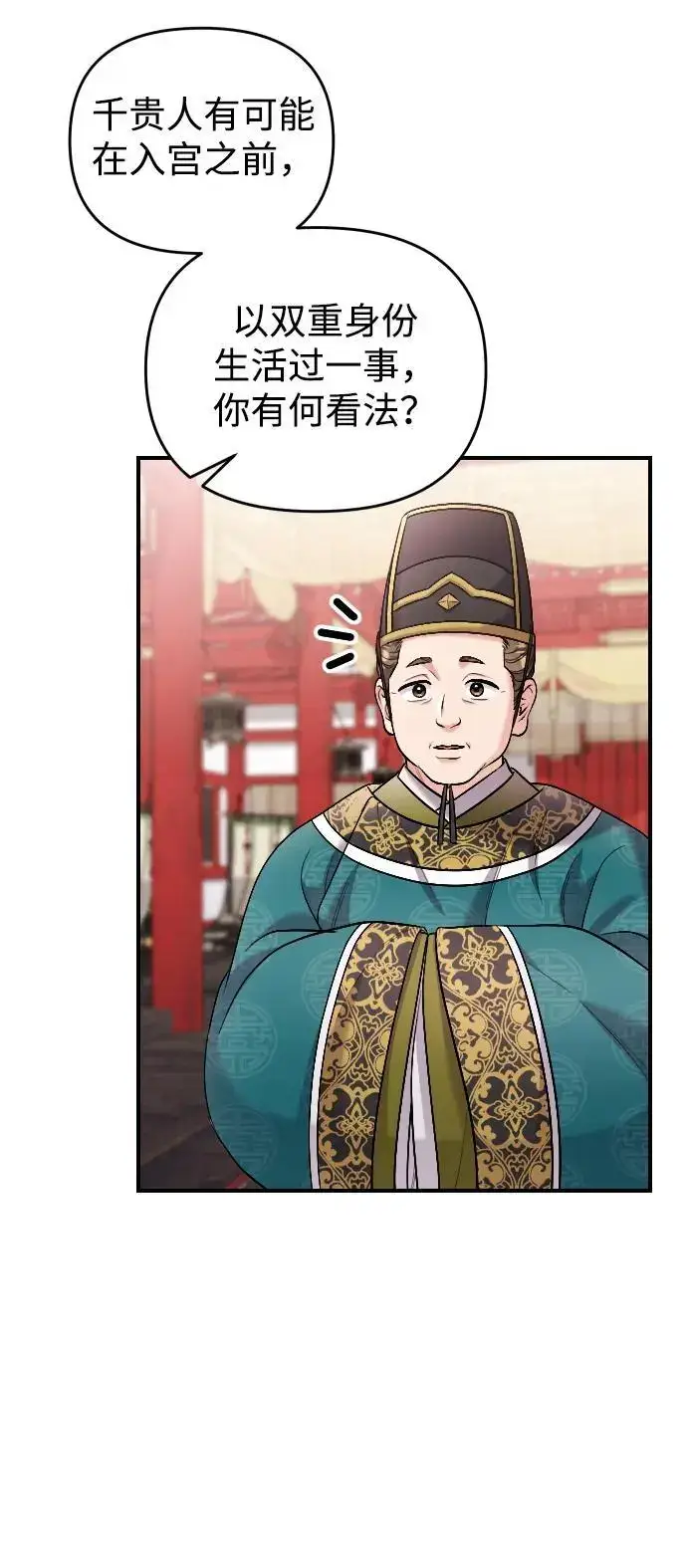 《武林高手转生后宫小主》[第35话] 介答应的生辰图11