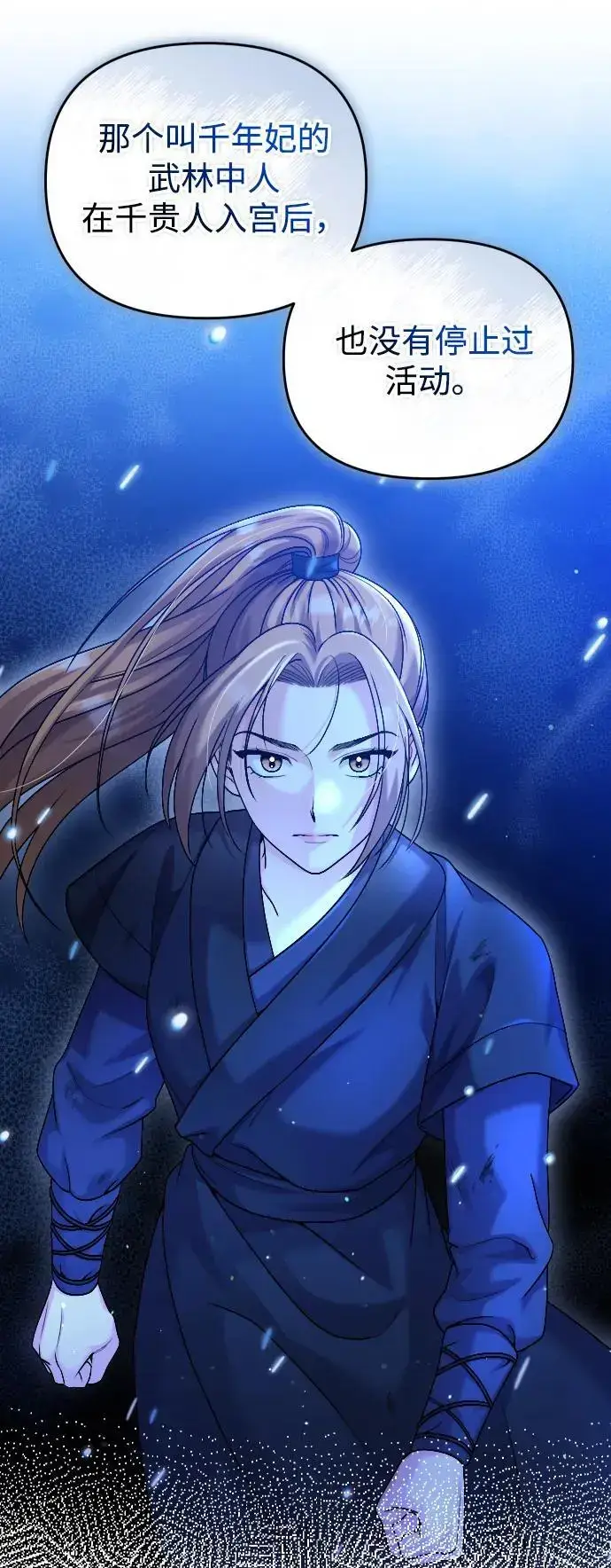 《武林高手转生后宫小主》[第35话] 介答应的生辰图12