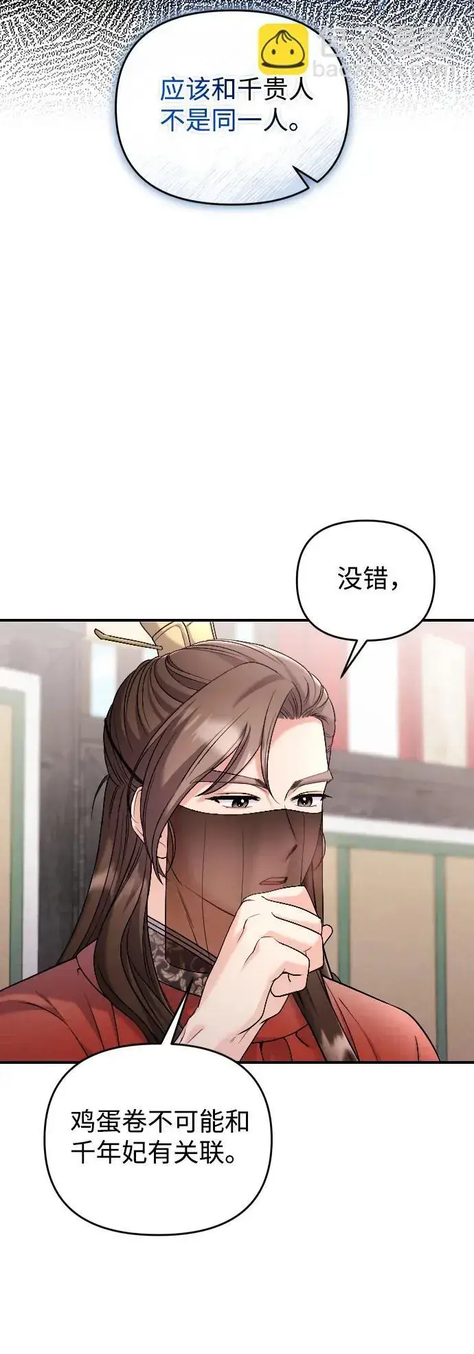 《武林高手转生后宫小主》[第35话] 介答应的生辰图13