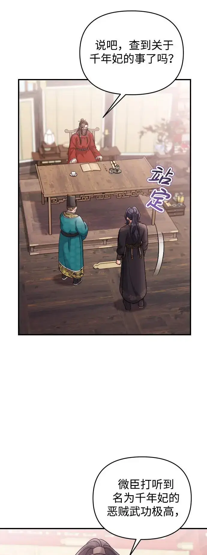 《武林高手转生后宫小主》[第35话] 介答应的生辰图16