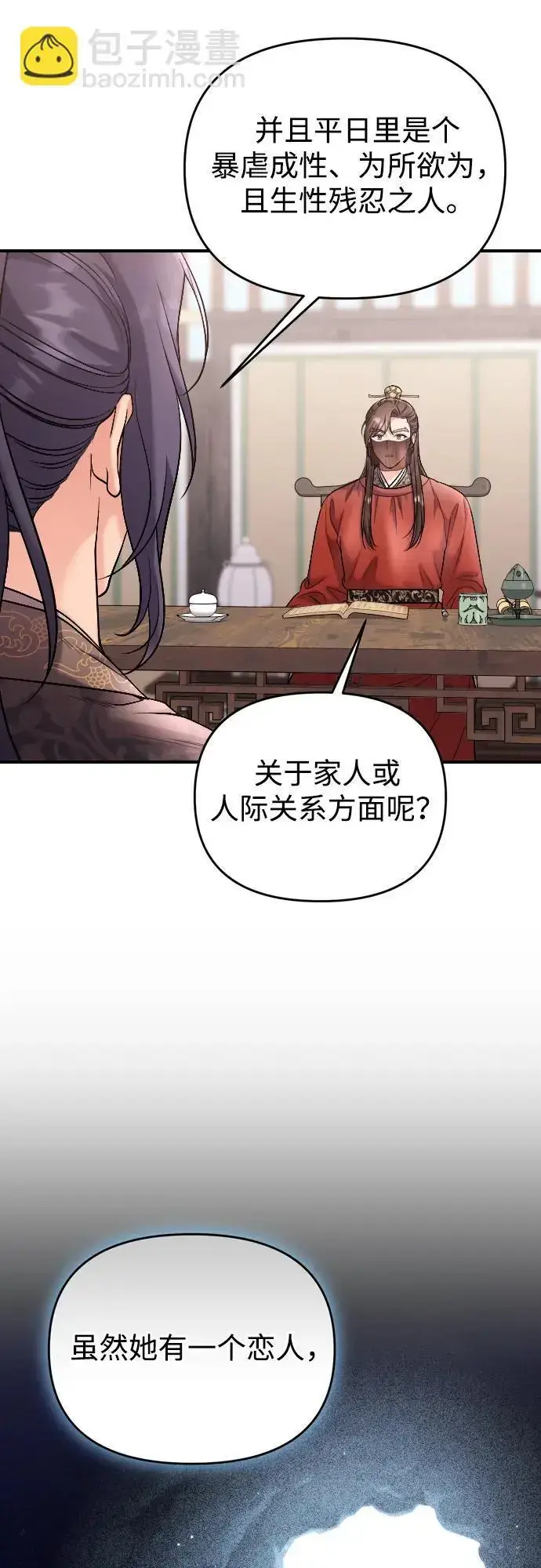 《武林高手转生后宫小主》[第35话] 介答应的生辰图18