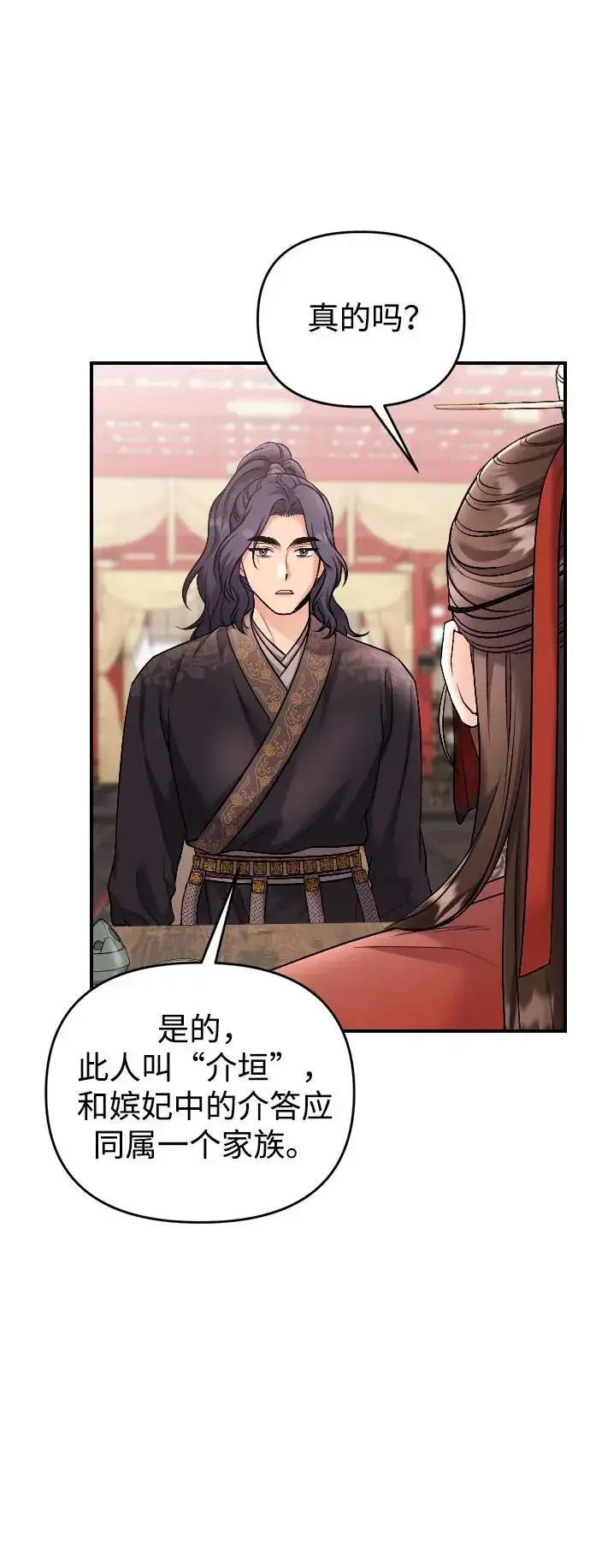《武林高手转生后宫小主》[第35话] 介答应的生辰图21