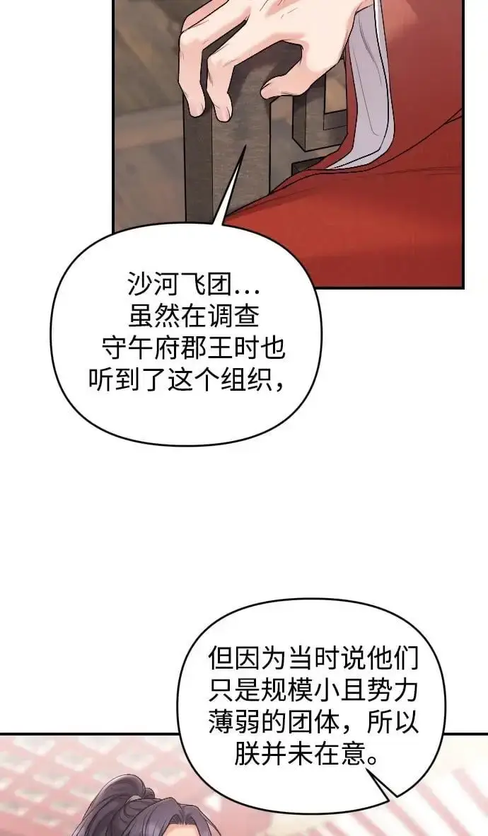 《武林高手转生后宫小主》[第35话] 介答应的生辰图24
