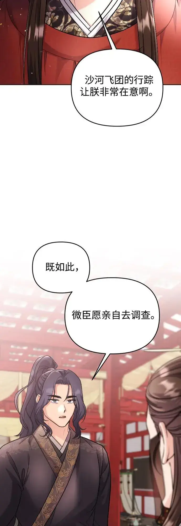 《武林高手转生后宫小主》[第35话] 介答应的生辰图28