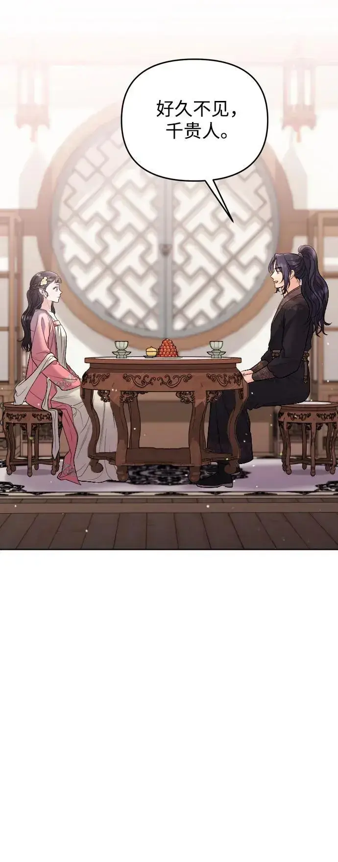 《武林高手转生后宫小主》[第35话] 介答应的生辰图32