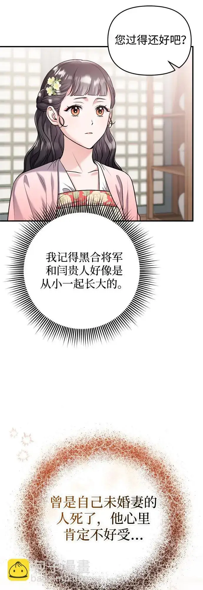 《武林高手转生后宫小主》[第35话] 介答应的生辰图33