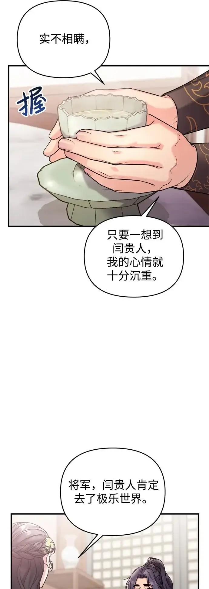 《武林高手转生后宫小主》[第35话] 介答应的生辰图36