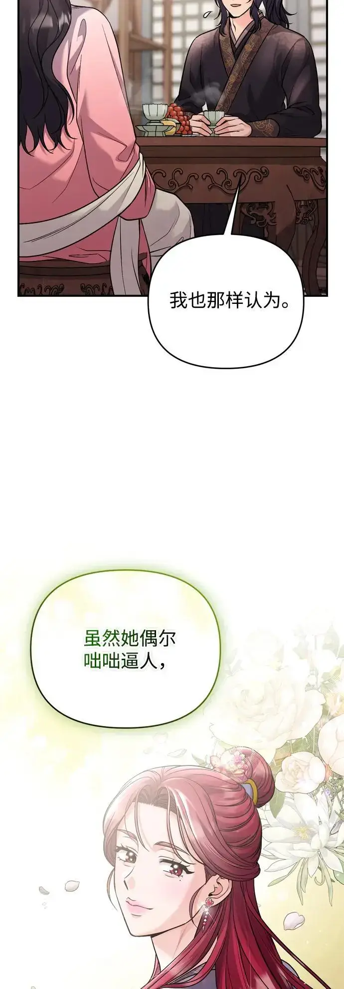 《武林高手转生后宫小主》[第35话] 介答应的生辰图37