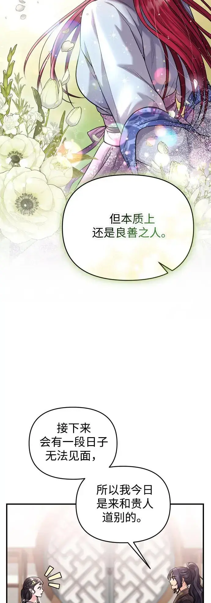 《武林高手转生后宫小主》[第35话] 介答应的生辰图38
