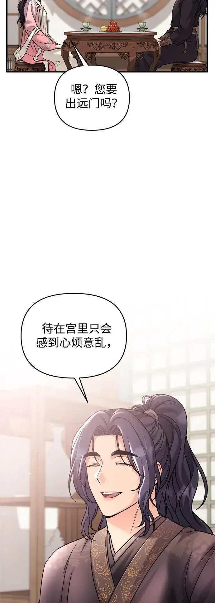 《武林高手转生后宫小主》[第35话] 介答应的生辰图39