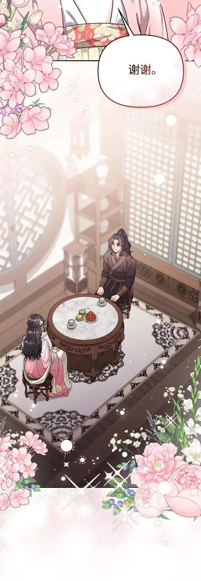 《武林高手转生后宫小主》[第35话] 介答应的生辰图43