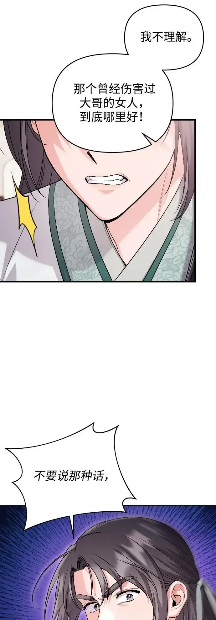 《武林高手转生后宫小主》[第35话] 介答应的生辰图51