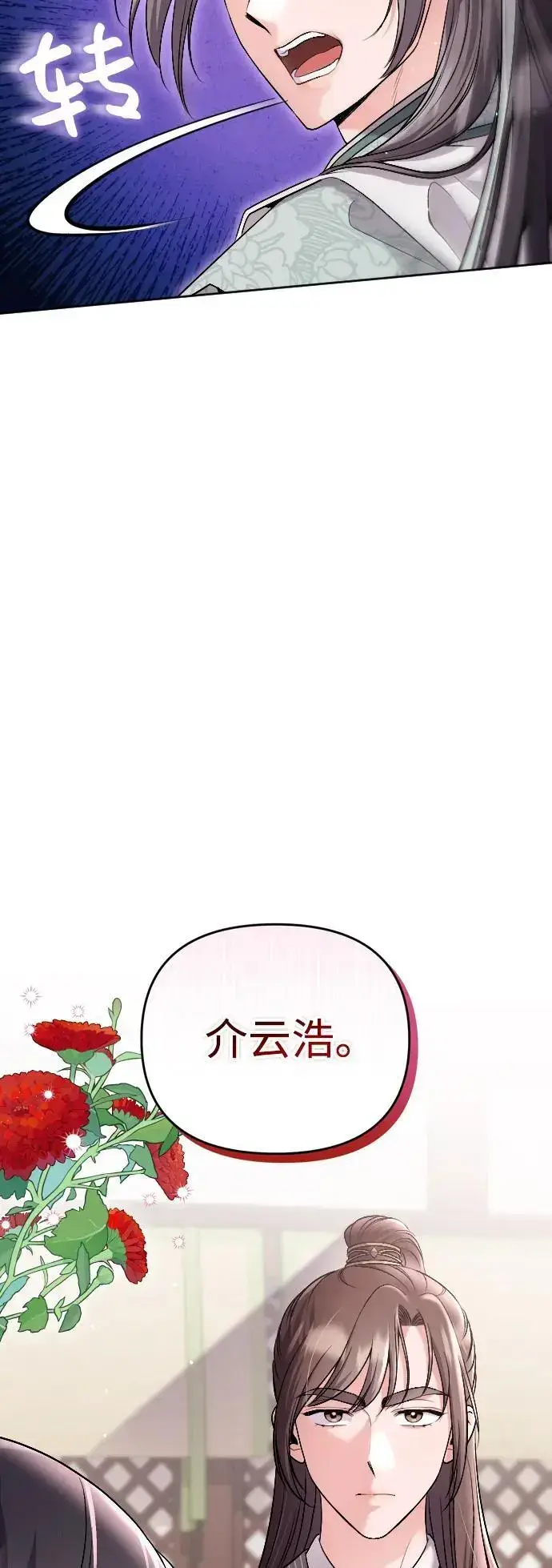 《武林高手转生后宫小主》[第35话] 介答应的生辰图52