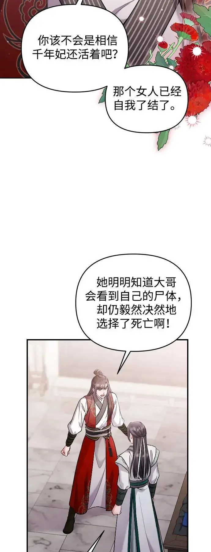 《武林高手转生后宫小主》[第35话] 介答应的生辰图54