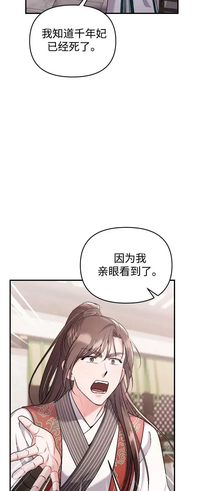 《武林高手转生后宫小主》[第35话] 介答应的生辰图55