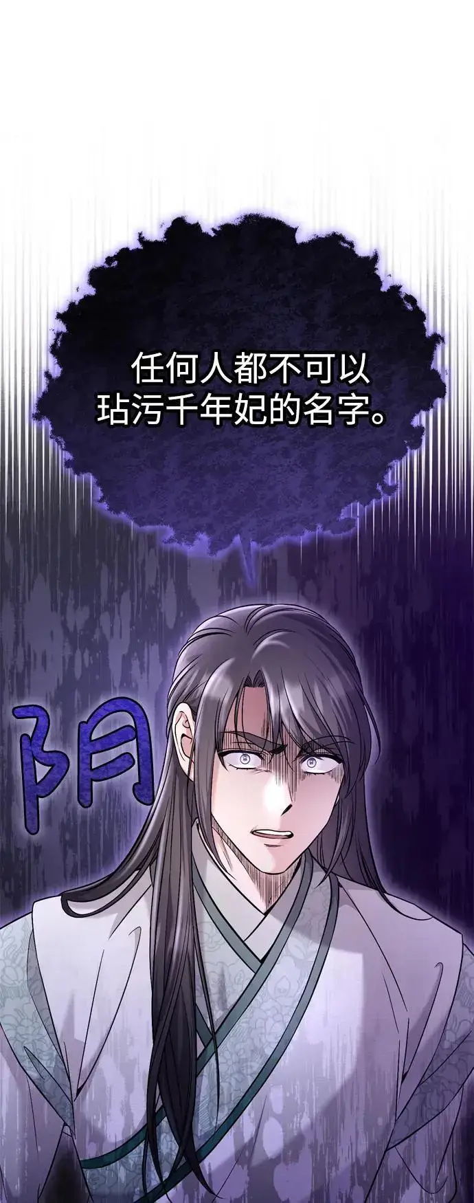 《武林高手转生后宫小主》[第35话] 介答应的生辰图59