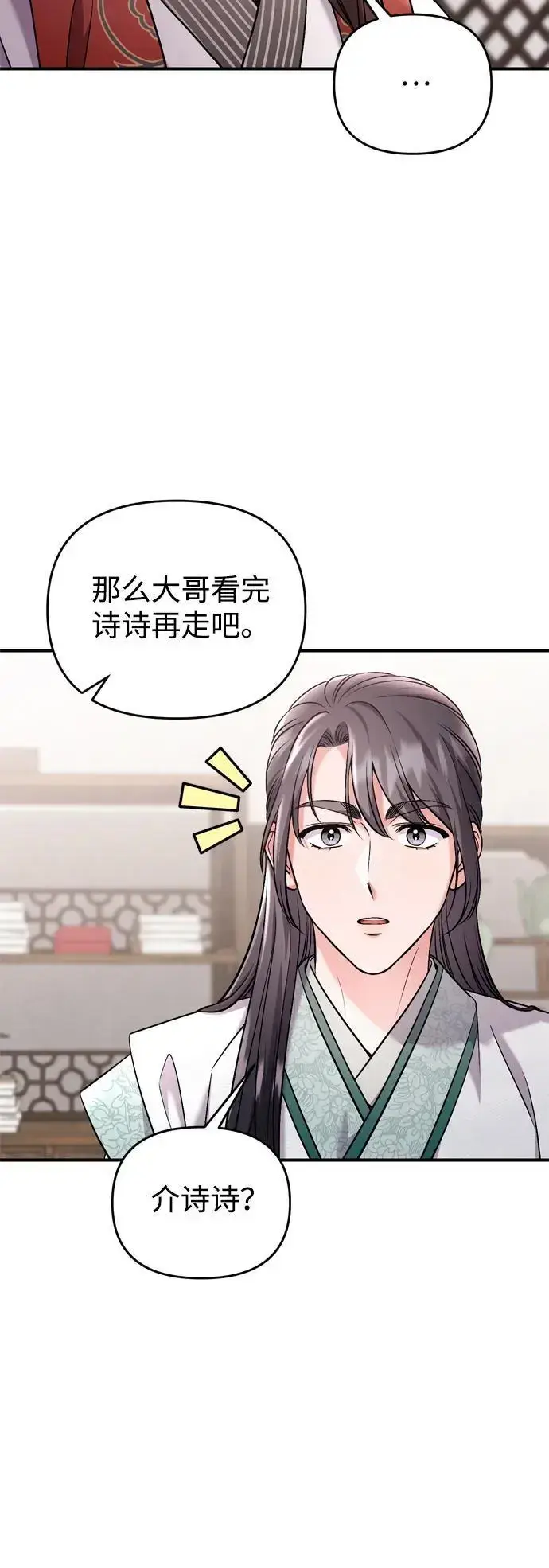 《武林高手转生后宫小主》[第35话] 介答应的生辰图61