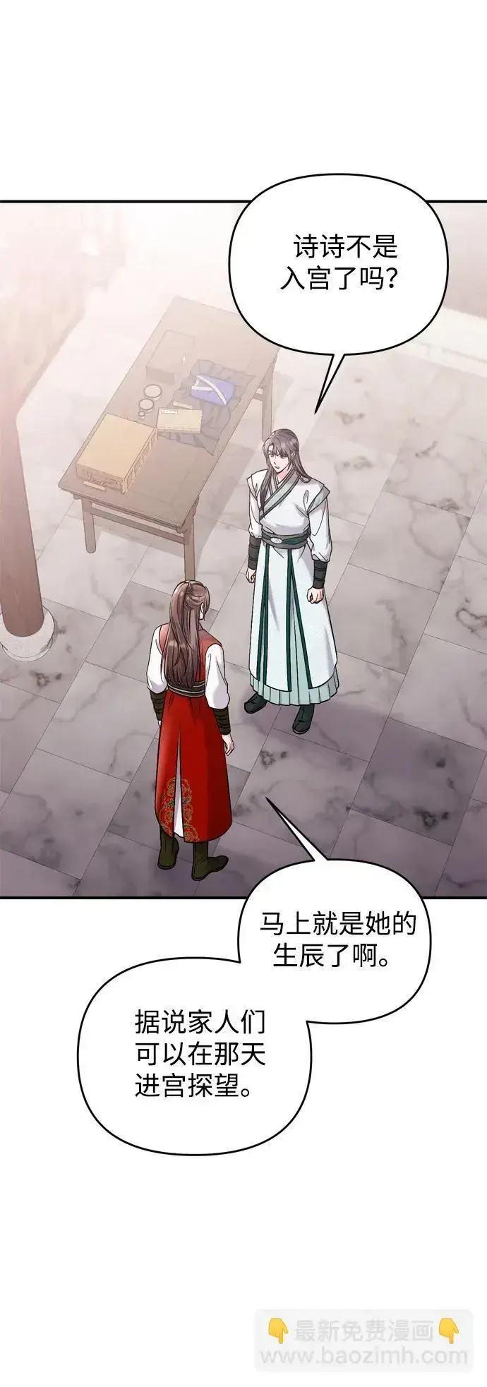 《武林高手转生后宫小主》[第35话] 介答应的生辰图62
