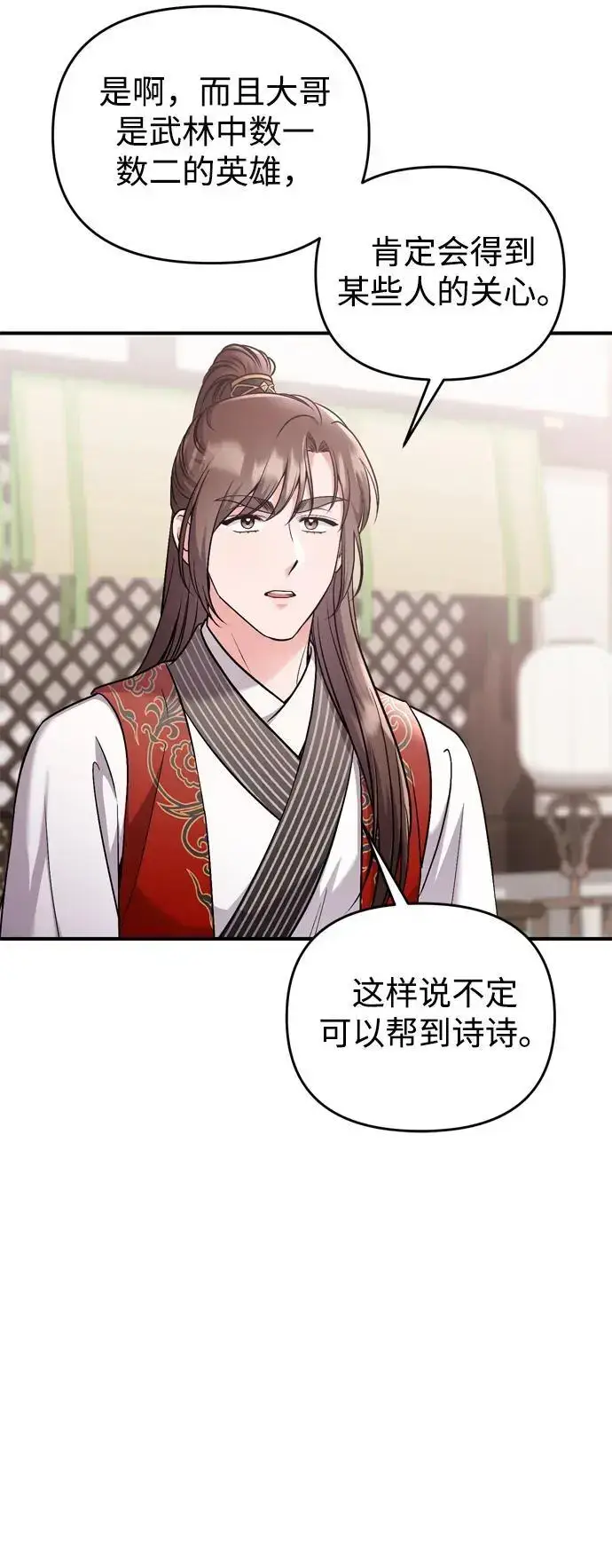 《武林高手转生后宫小主》[第35话] 介答应的生辰图64