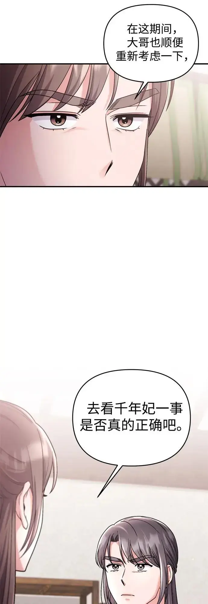 《武林高手转生后宫小主》[第35话] 介答应的生辰图65