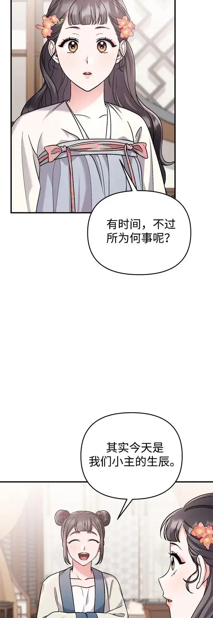《武林高手转生后宫小主》[第35话] 介答应的生辰图69