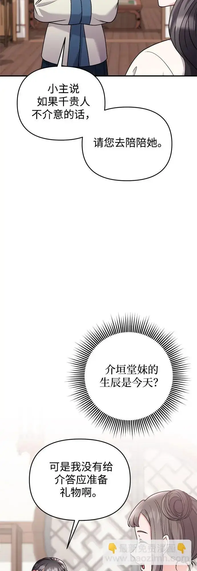 《武林高手转生后宫小主》[第35话] 介答应的生辰图70
