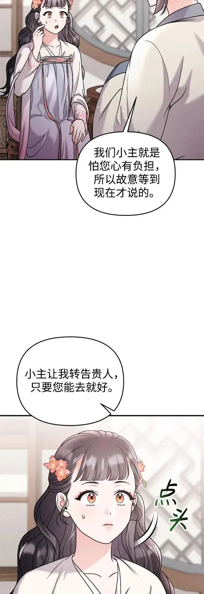 《武林高手转生后宫小主》[第35话] 介答应的生辰图71