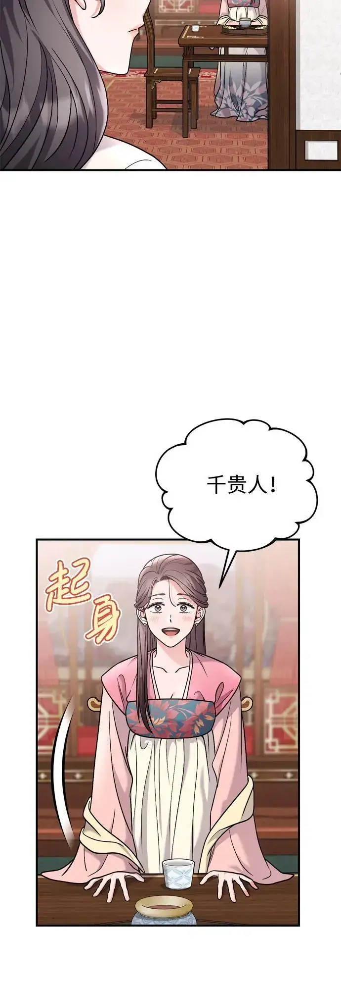 《武林高手转生后宫小主》[第35话] 介答应的生辰图75