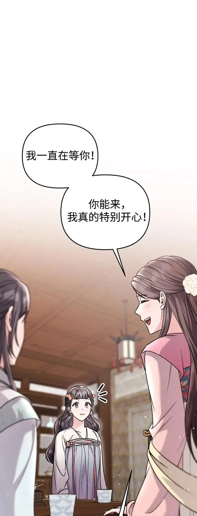 《武林高手转生后宫小主》[第35话] 介答应的生辰图76