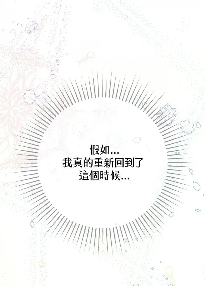《武林世家的失宠小孙女》第1话图110