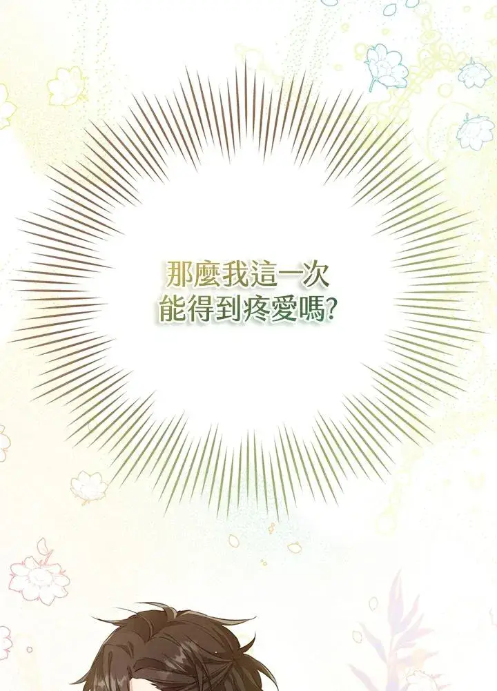 《武林世家的失宠小孙女》第1话图111