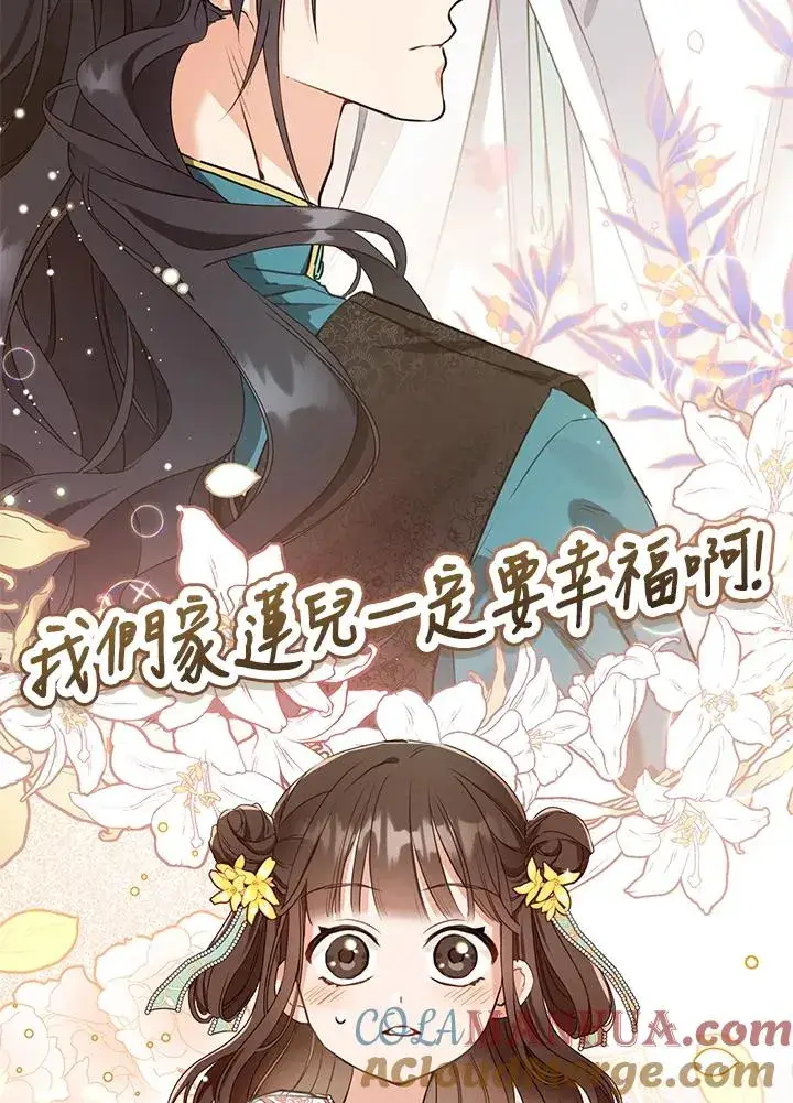 《武林世家的失宠小孙女》第1话图113