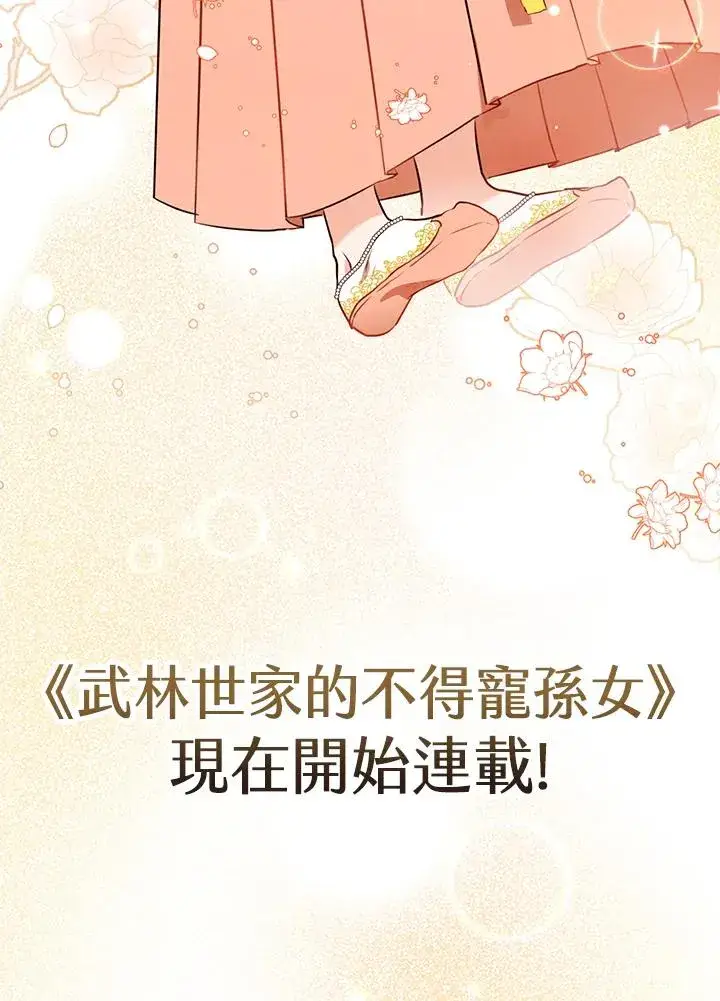 《武林世家的失宠小孙女》第1话图115