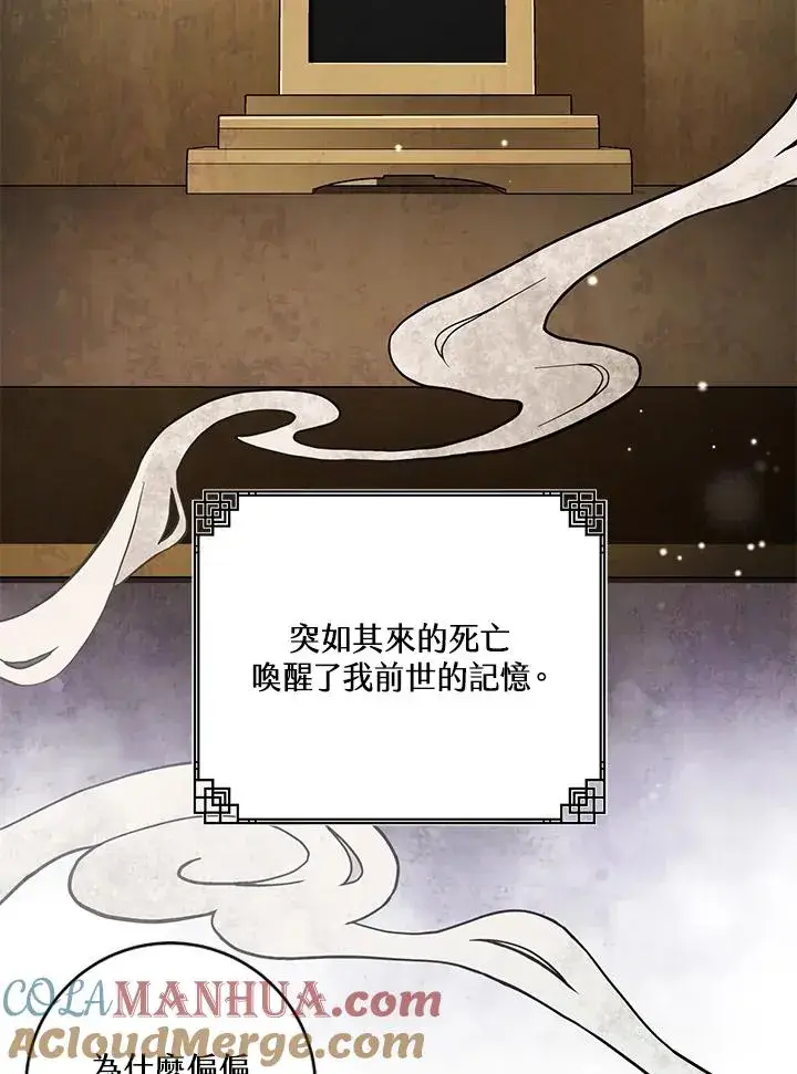 《武林世家的失宠小孙女》第1话图13