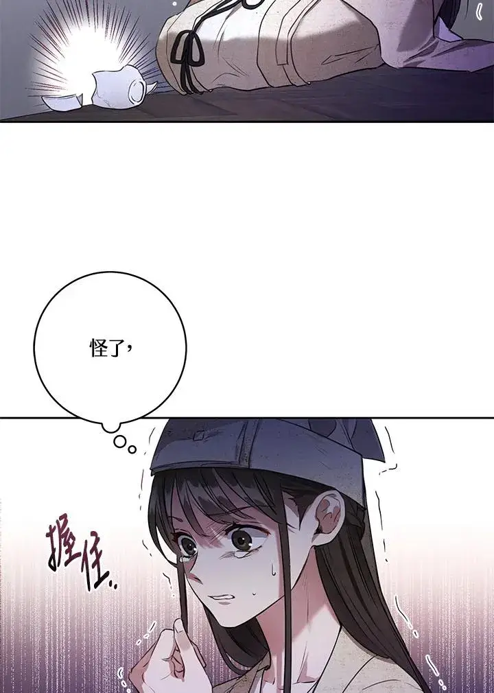 《武林世家的失宠小孙女》第1话图23