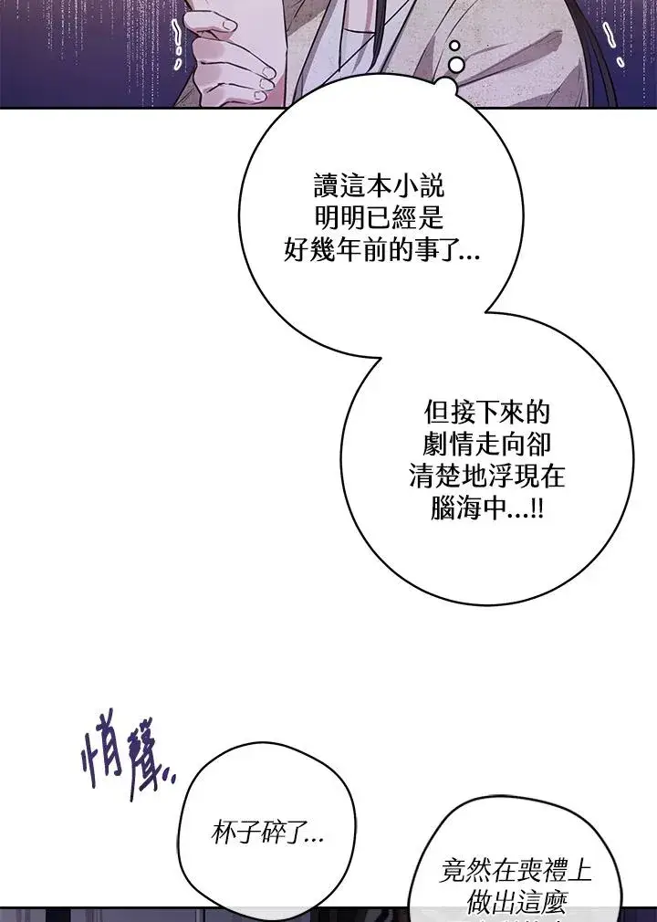 《武林世家的失宠小孙女》第1话图24